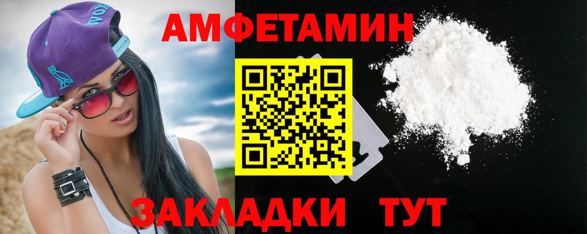 Amphetamine Розовый Советская Гавань