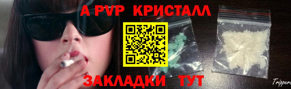 Alpha PVP мука  Вход с VPN  А ПВП кристаллы  A PVP  Советская Гавань  A-PVP Соль 