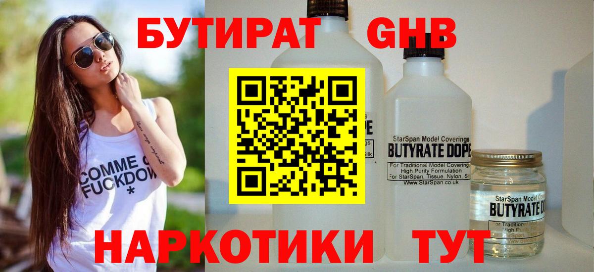 Бутират BDO 33% Советская Гавань