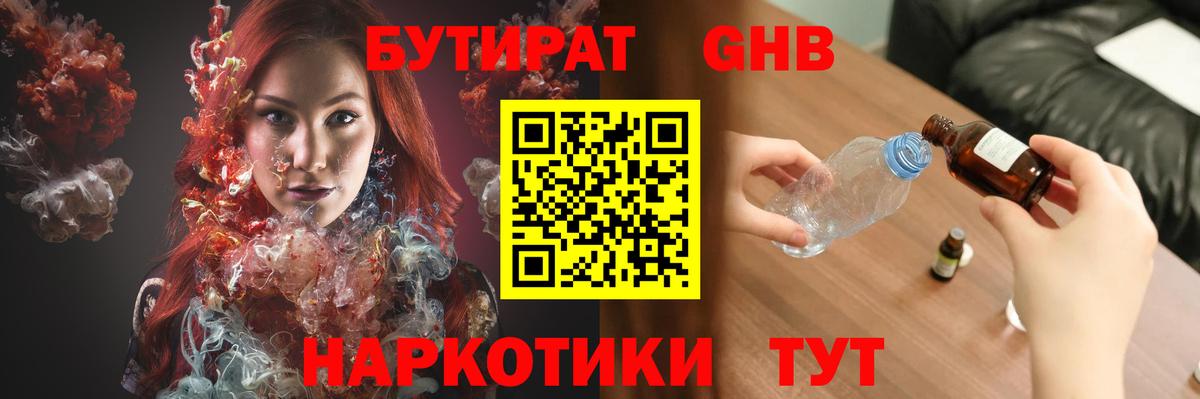 Советская Гавань  Бутират бутандиол  Вход с VPN 