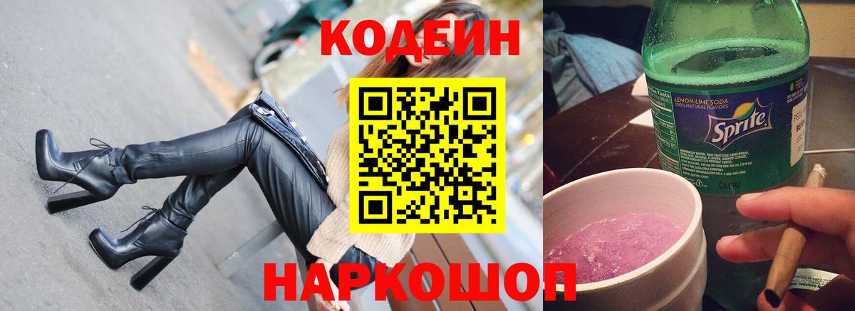 Кодеиновый сироп Lean Purple Drank  Советская Гавань  Codein Purple Drank 