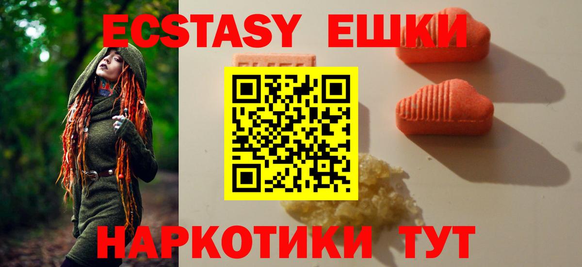 ЭКСТАЗИ  Экстази 250 мг  Вход с VPN  ЭКСТАЗИ Дубай  Советская Гавань 