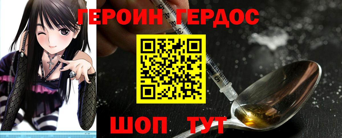 Героин VHQ Советская Гавань