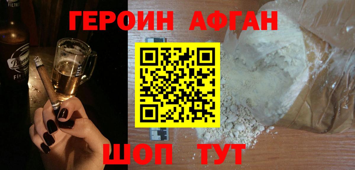 ГЕРОИН хмурый Советская Гавань