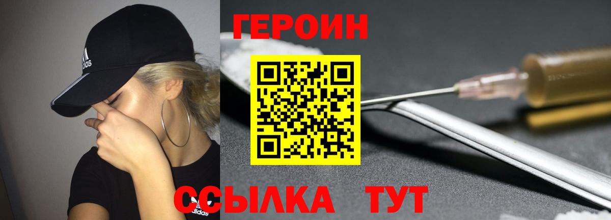 ГЕРОИН хмурый  Советская Гавань 