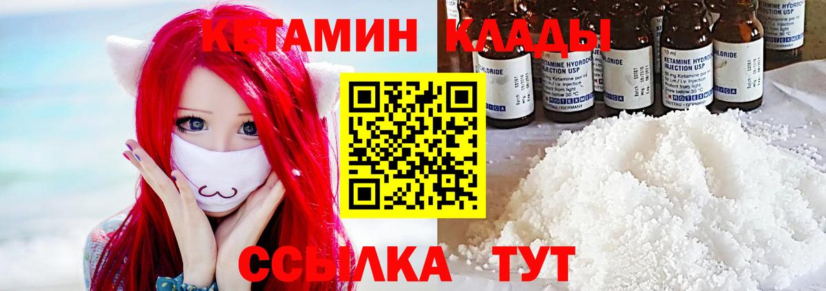 КЕТАМИН ketamine  Советская Гавань  КЕТАМИН VHQ 