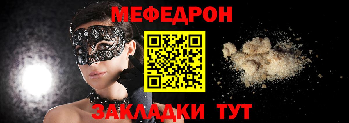 МЕФ кристаллы  Мефедрон  Мефедрон  Вход с VPN  Советская Гавань 
