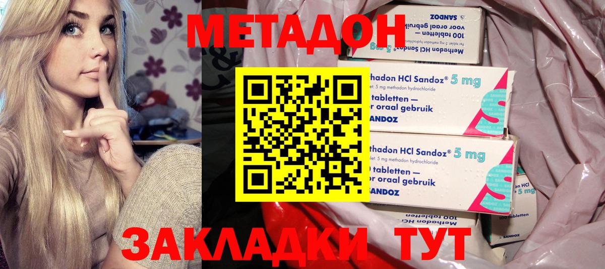 Метадон кристалл Советская Гавань