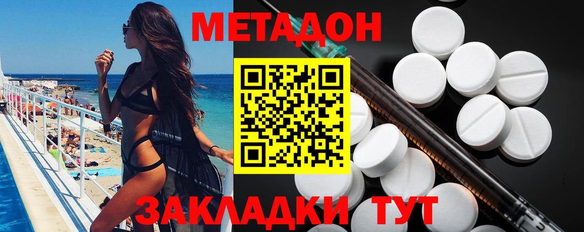 МЕТАДОН кристалл  Метадон белоснежный  кракен вход  Вход с VPN  Советская Гавань 