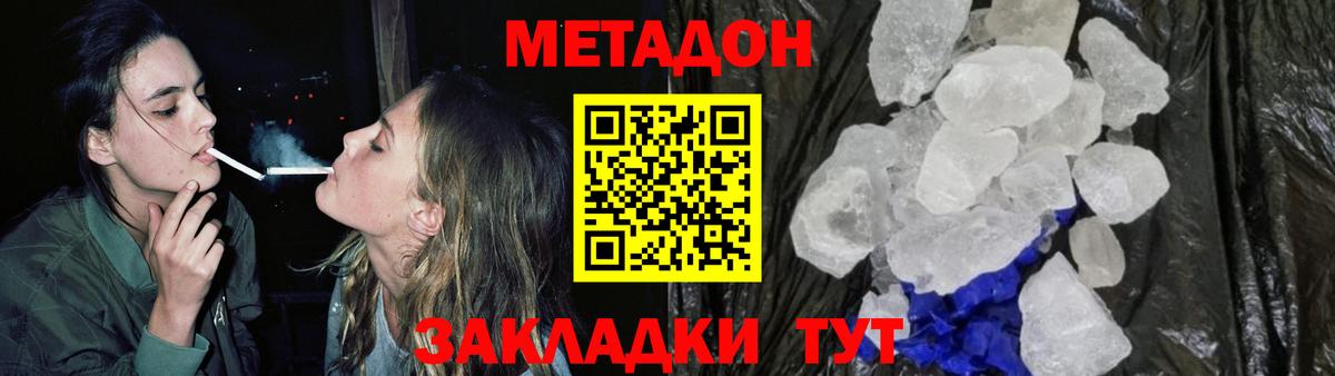 МЕТАДОН VHQ  Советская Гавань  kraken ССЫЛКА  Метадон methadone 