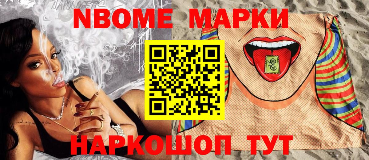 Марки NBOMe 1,5мг Советская Гавань