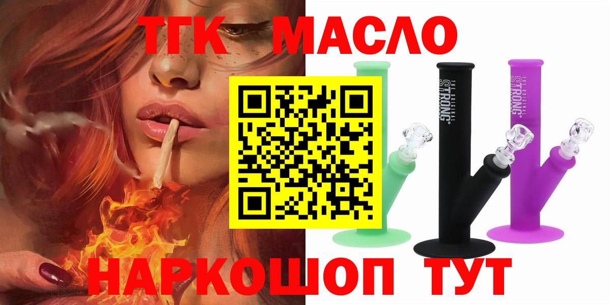 ТГК гашишное масло  ТГК гашишное масло  Советская Гавань  Вход с VPN 
